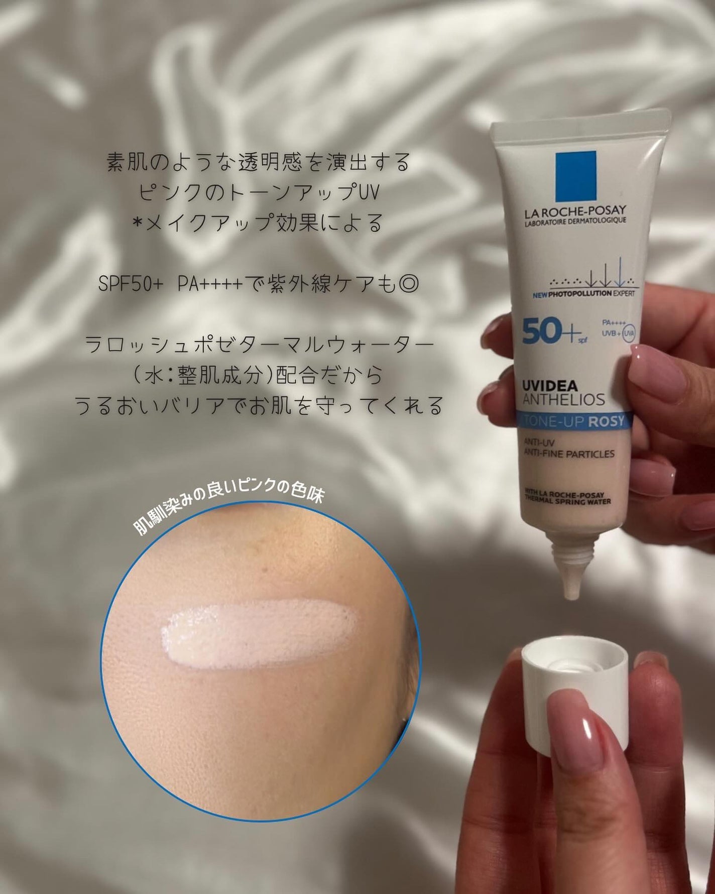 UVイデア XL プロテクショントーンアップ ローズ/ラ ロッシュ ポゼ/日焼け止めクリームを使ったクチコミ(3枚目)