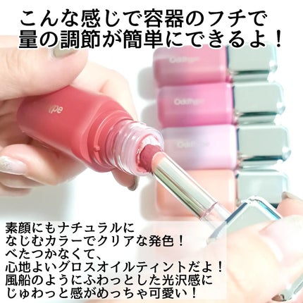 アンシーン バルーンティント/Oddtype/リップティントを使ったクチコミ(4枚目)