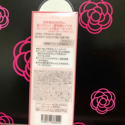 ブライトベースUV/パラドゥ/化粧下地を使ったクチコミ(2枚目)