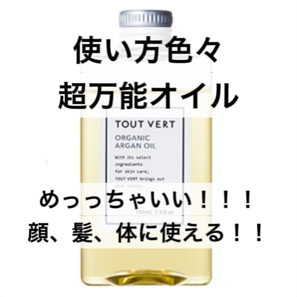 オーガニックアルガンオイル/TOUT VERT/フェイスオイル by srtmcn