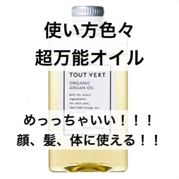 オーガニックアルガンオイル/TOUT VERT/フェイスオイル by srtmcn