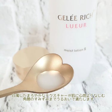 ジュレリッチ リュール モイストローション IIIのクチコミ「#PR Amebameister様よりジュレリッチ リュール モイストローションⅢを頂きました.....」（2枚目）