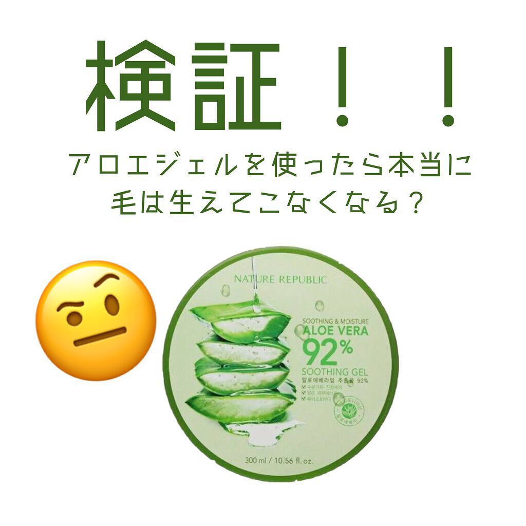 マイルド＆モイスチャーアロエジェル/ネイチャーリパブリック/ボディローションを使ったクチコミ（1枚目）