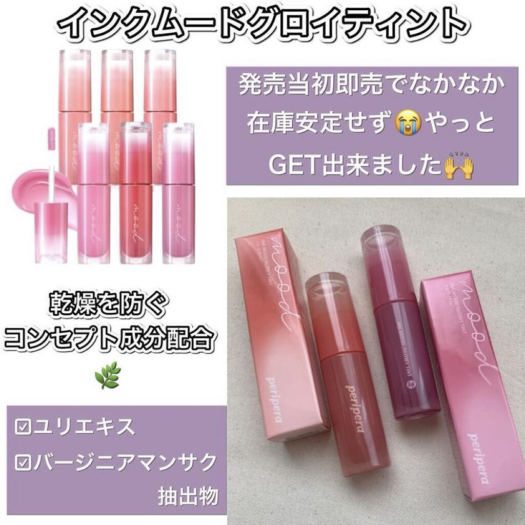 インク ムード ドロップ ティント/PERIPERA/リップグロスを使ったクチコミ（3枚目）