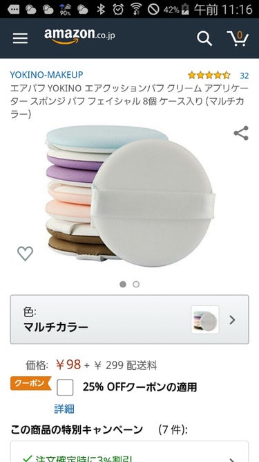 ▷ゆーき on LIPS 「Amazonでいちばん安いパフを買ってみました〜！8個で98円..」（3枚目）