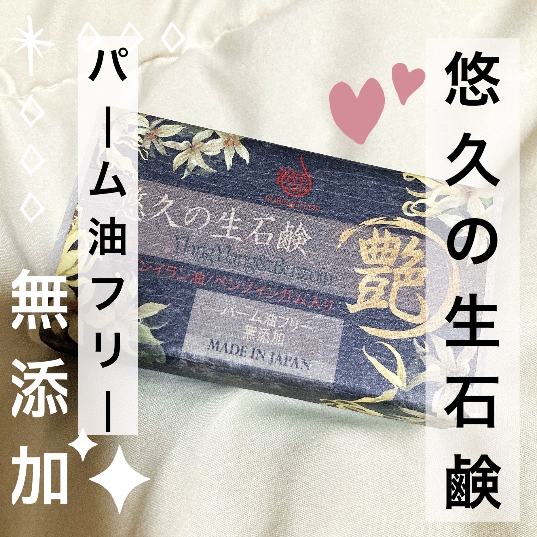 悠久の生石鹸艶/BUBBLE DROP/洗顔石鹸を使ったクチコミ（1枚目）