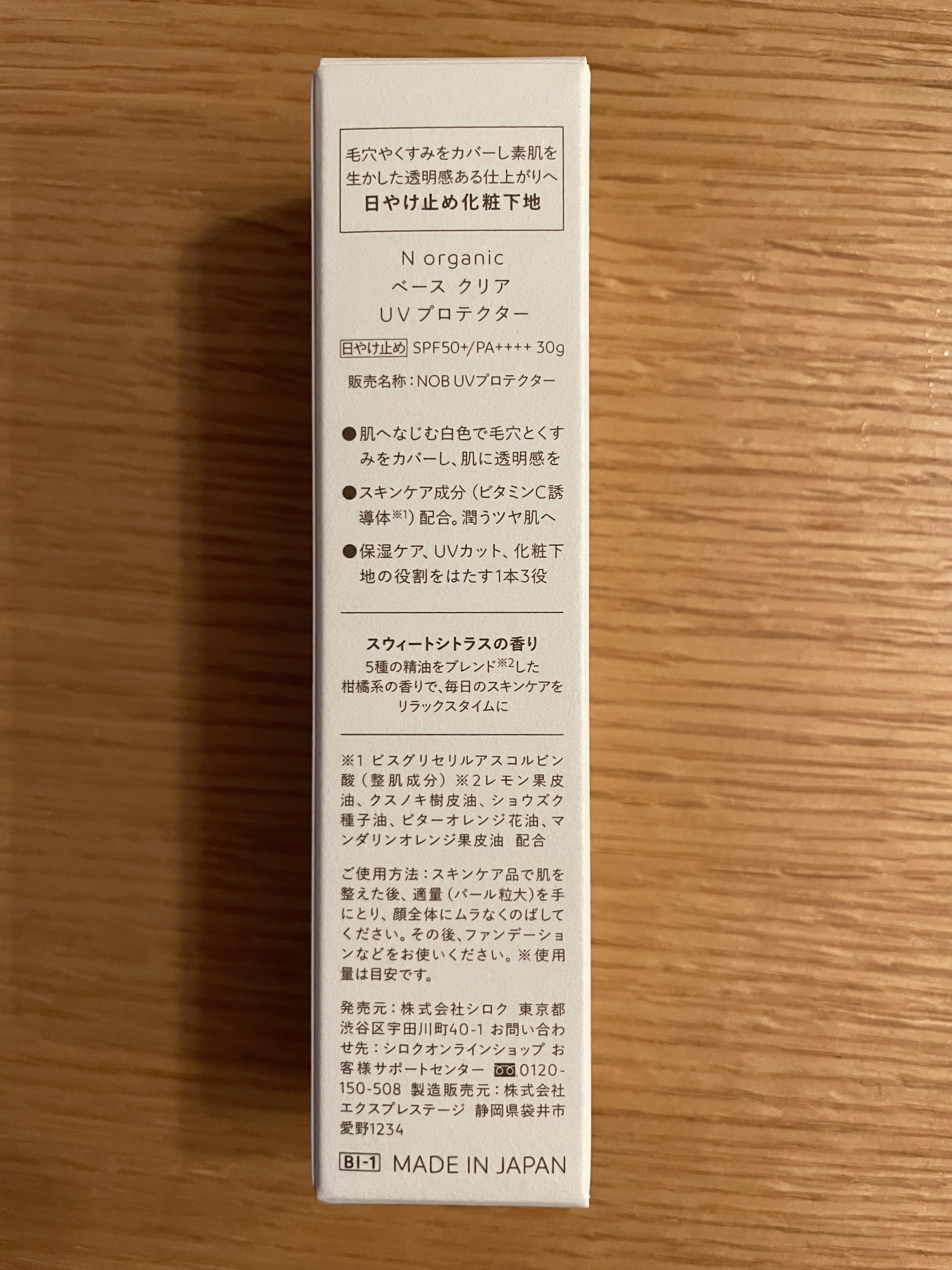 ベース クリアUVプロテクター/Ｎ organic/日焼け止めクリームを使ったクチコミ（2枚目）