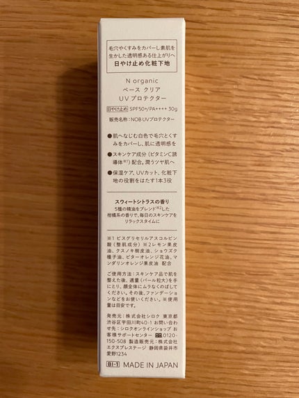 ベース クリアUVプロテクター/N organic/日焼け止めクリームを使ったクチコミ(2枚目)