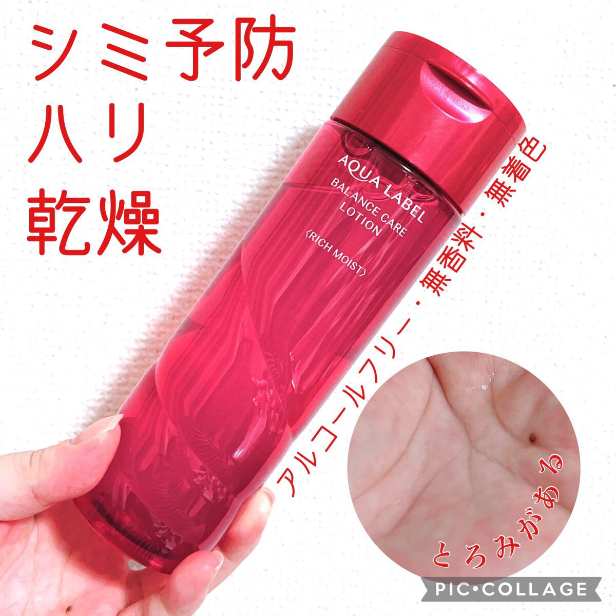 バランスケア ローション M/アクアレーベル/化粧水を使ったクチコミ(2枚目)