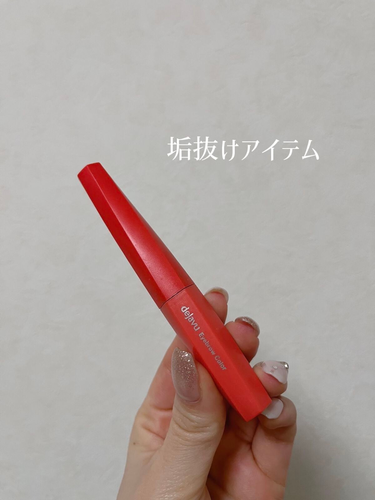 フィルム眉カラー/デジャヴュ/眉マスカラを使ったクチコミ(1枚目)