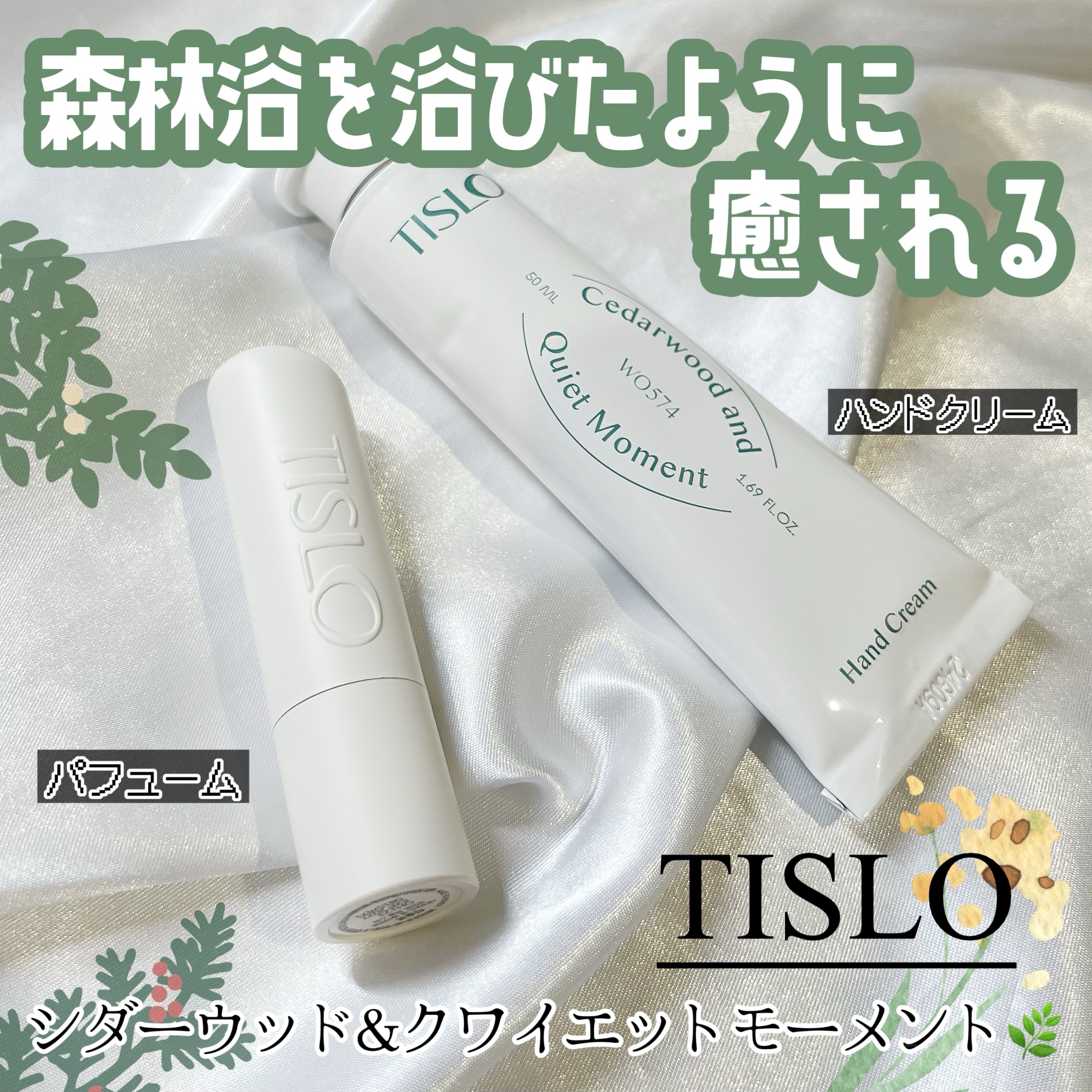 Cedarwood and Quiet Moment/Hand Cream/TISLO/ハンドクリームを使ったクチコミ（1枚目）