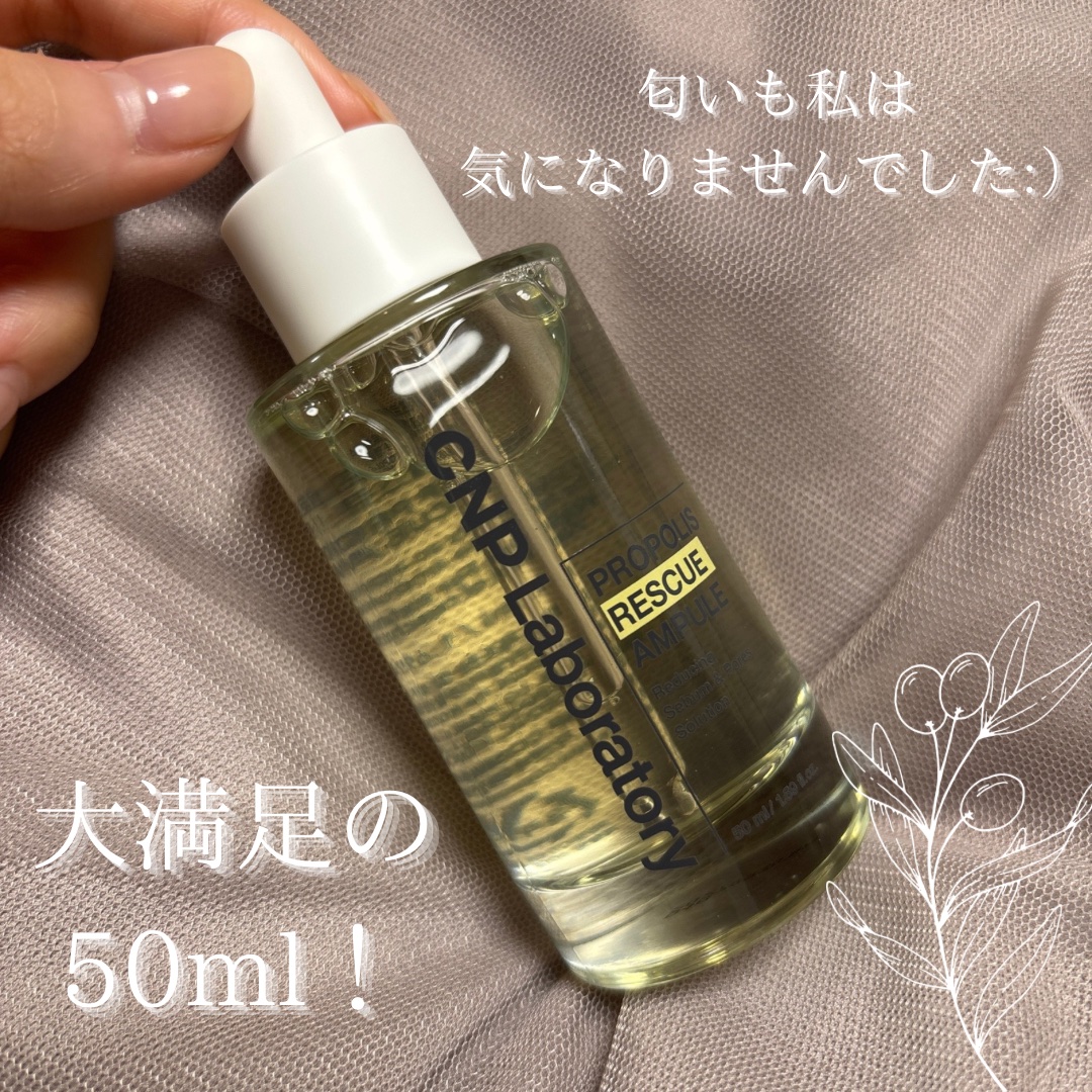 プロポリスレスキューアンプル 50ml/CNP Laboratory/美容液を使ったクチコミ（3枚目）