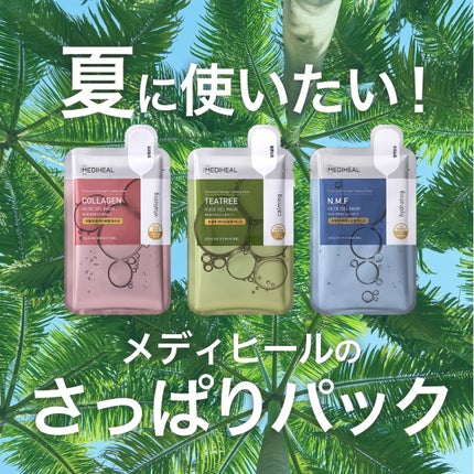 ティーツリーヌードゲルマスク/MEDIHEAL/シートマスク・パックを使ったクチコミ(1枚目)