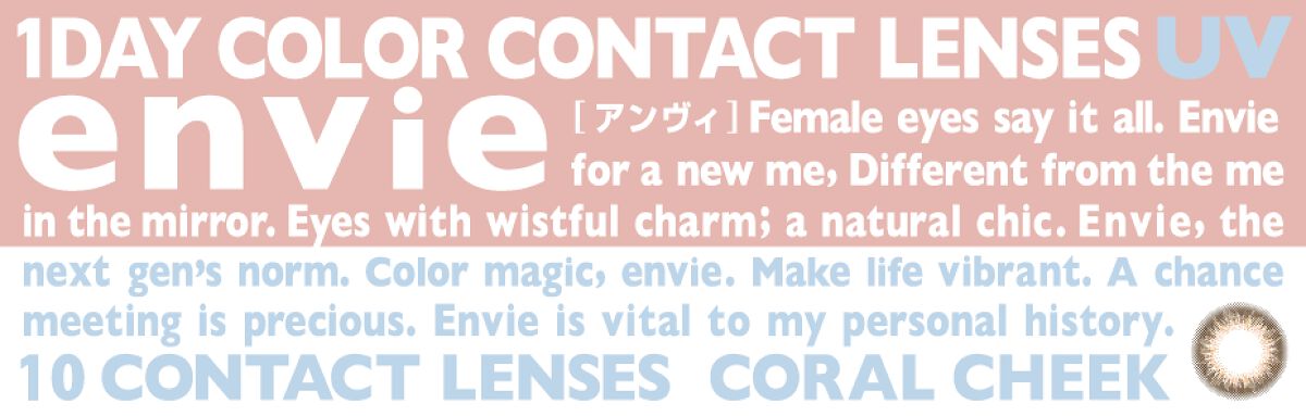 envie 1day コーラルチーク