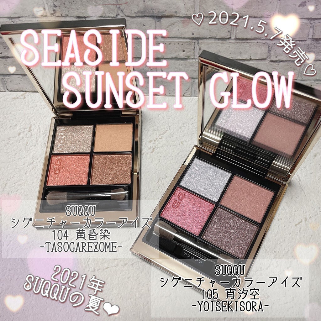 シグニチャー カラー アイズ/SUQQU/アイシャドウパレットを使ったクチコミ(2枚目)