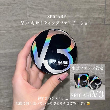 V3 エキサイティングファンデーション/SPICARE/クッションファンデーションを使ったクチコミ(8枚目)