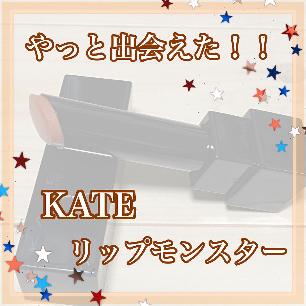 ケイト リップモンスター/KATE/口紅を使ったクチコミ（1枚目）