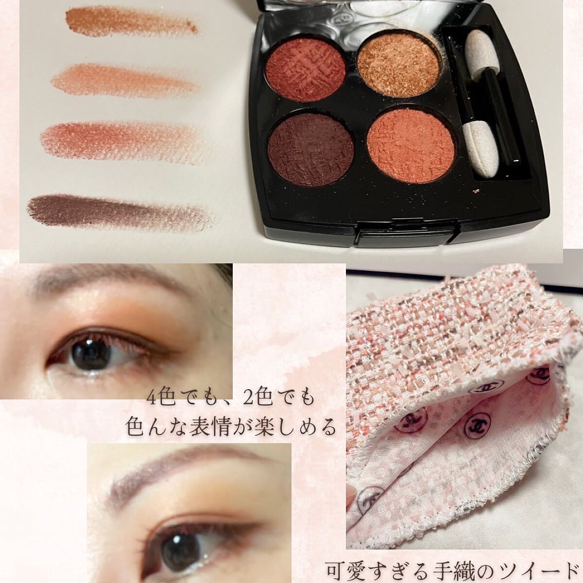 レ キャトル オンブル ツイード/CHANEL/アイシャドウパレットを使ったクチコミ（2枚目）