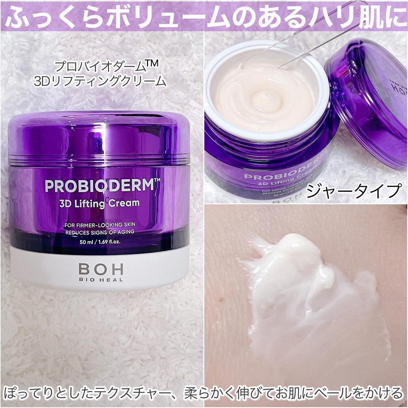 バイオヒールボ プロバイオダーム 3Dリフティングクリーム/BIOHEAL BOH/フェイスクリームを使ったクチコミ(3枚目)