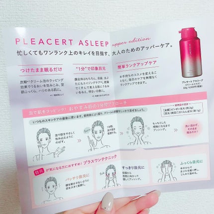 プレサート アスリープ/ESTESSiMO/フェイスクリームを使ったクチコミ(4枚目)