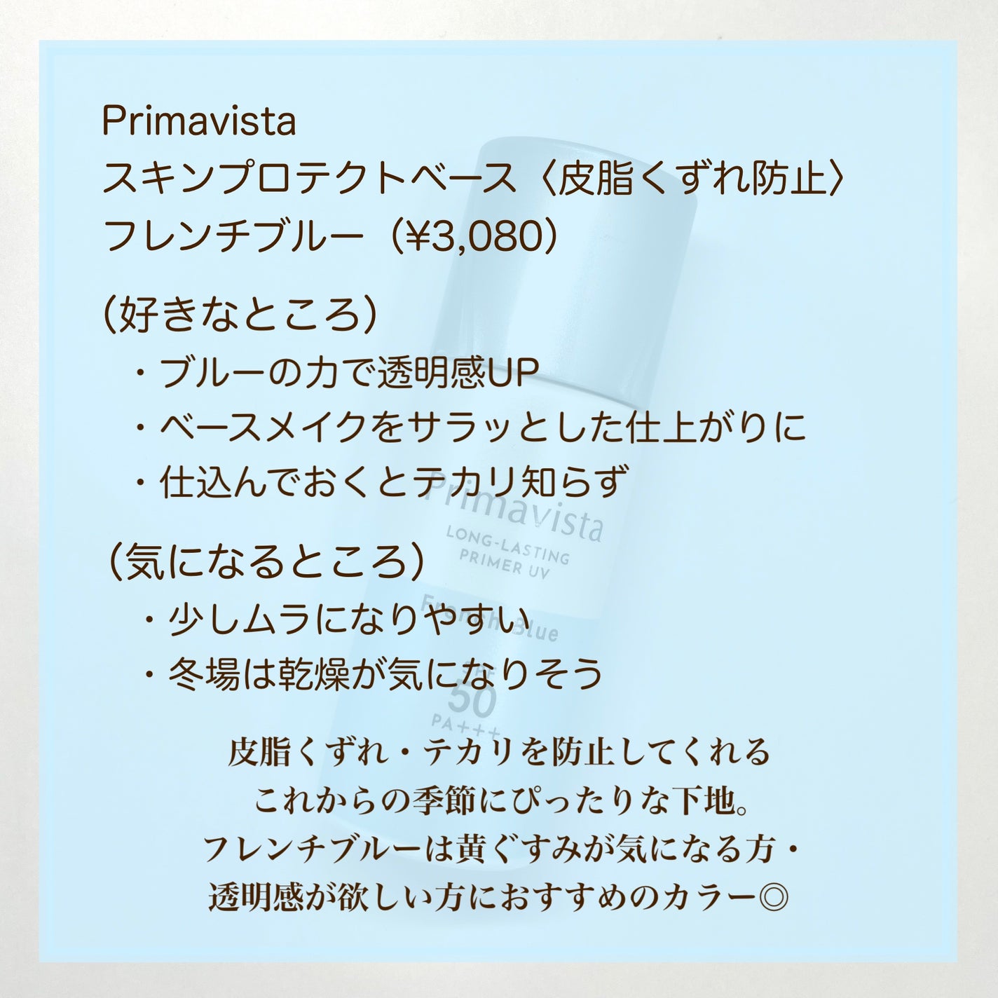 スキンプロテクトベース<皮脂くずれ防止>SPF50/プリマヴィスタ/化粧下地を使ったクチコミ(4枚目)