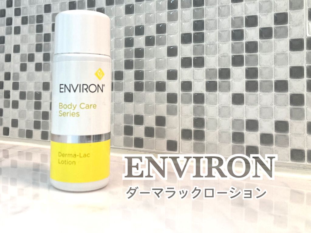 新品エンビロンENVIRON ダーマラックローションジェル2クリーム4 公式