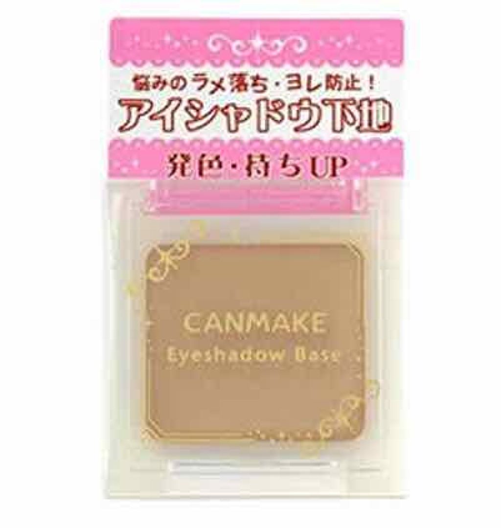 アイシャドウベース/キャンメイク/アイシャドウベースを使ったクチコミ（2枚目）