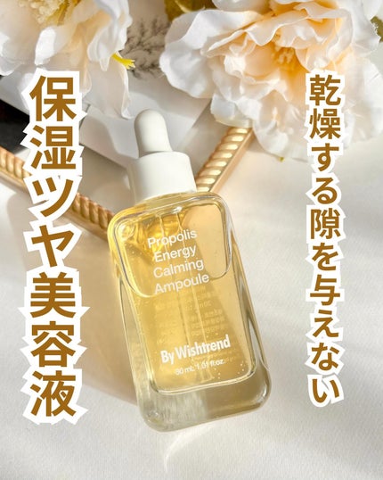 プロポリスエナジーカーミングアンプル/By Wishtrend/美容液を使ったクチコミ(1枚目)