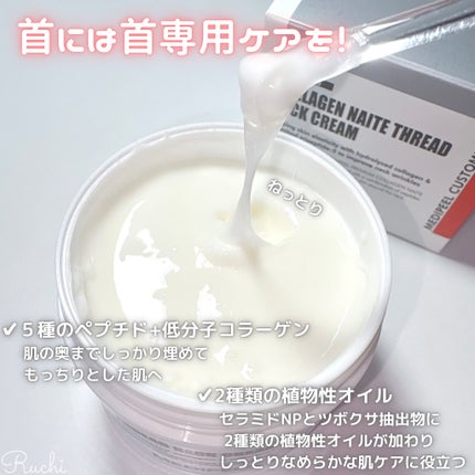 プレミアムナイテ スレッドネッククリーム/MEDIPEEL/ネック・デコルテケアを使ったクチコミ(3枚目)