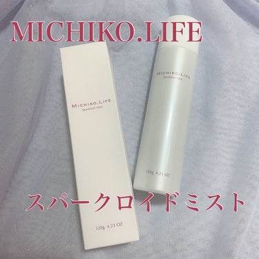 スパークロイドミスト/MICHIKO.LIFE/ミスト状化粧水を使ったクチコミ（1枚目）