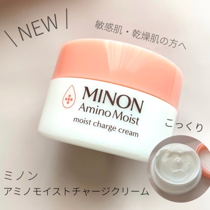 ミノン アミノモイスト モイストチャージ クリーム/ミノン/フェイスクリームを使ったクチコミ(1枚目)