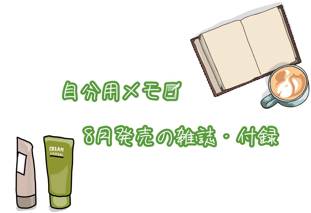 オリカ/フォロバ on LIPS 「📕8月発売雑誌・付録VOCEヴォーチェ2022年10月号増刊版..」(1枚目)