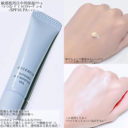 ディセンシア つつむ トライアルセット/DECENCIA/トライアルキットを使ったクチコミ(6枚目)