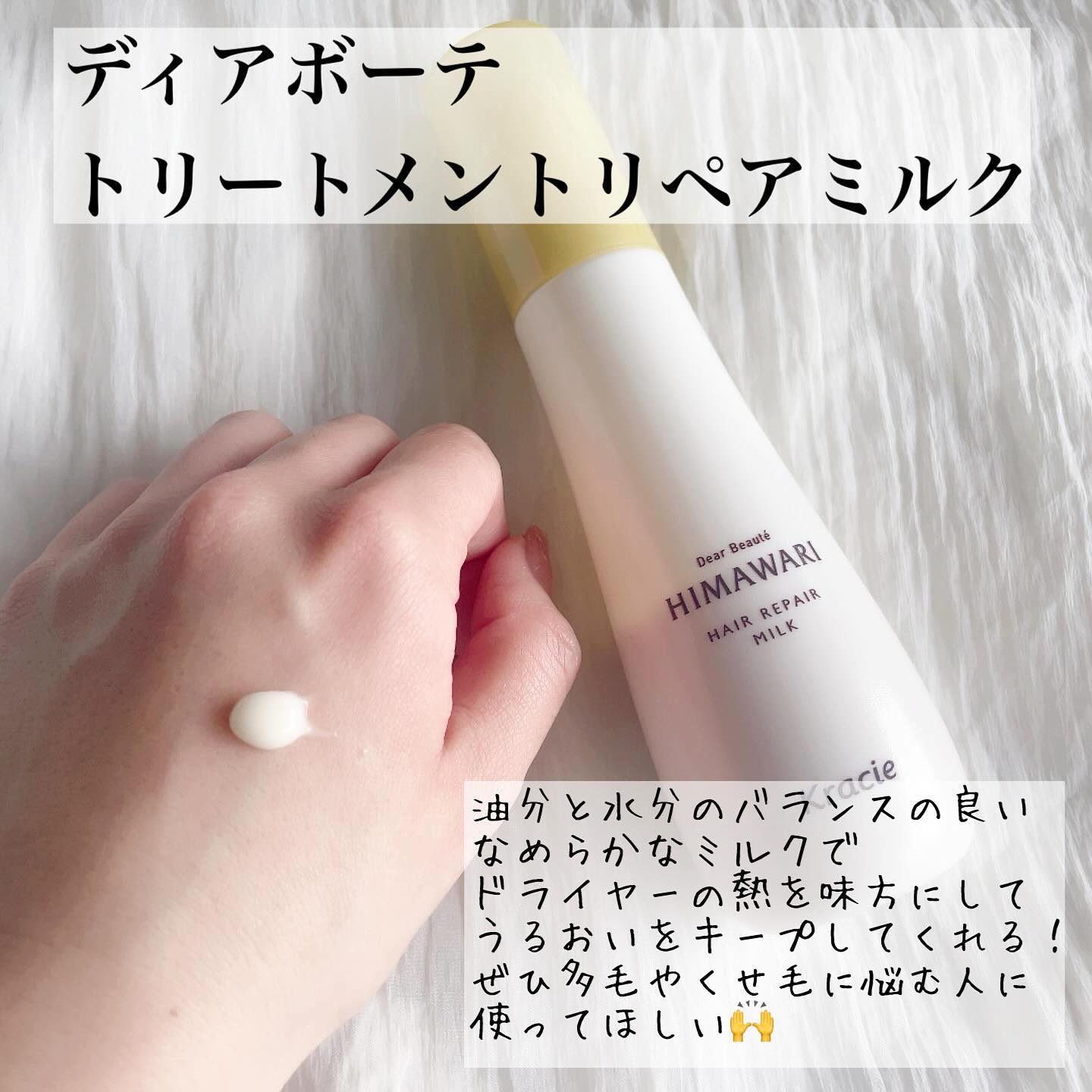 トリートメントリペアミルク/ディアボーテ/ヘアミルクを使ったクチコミ（2枚目）