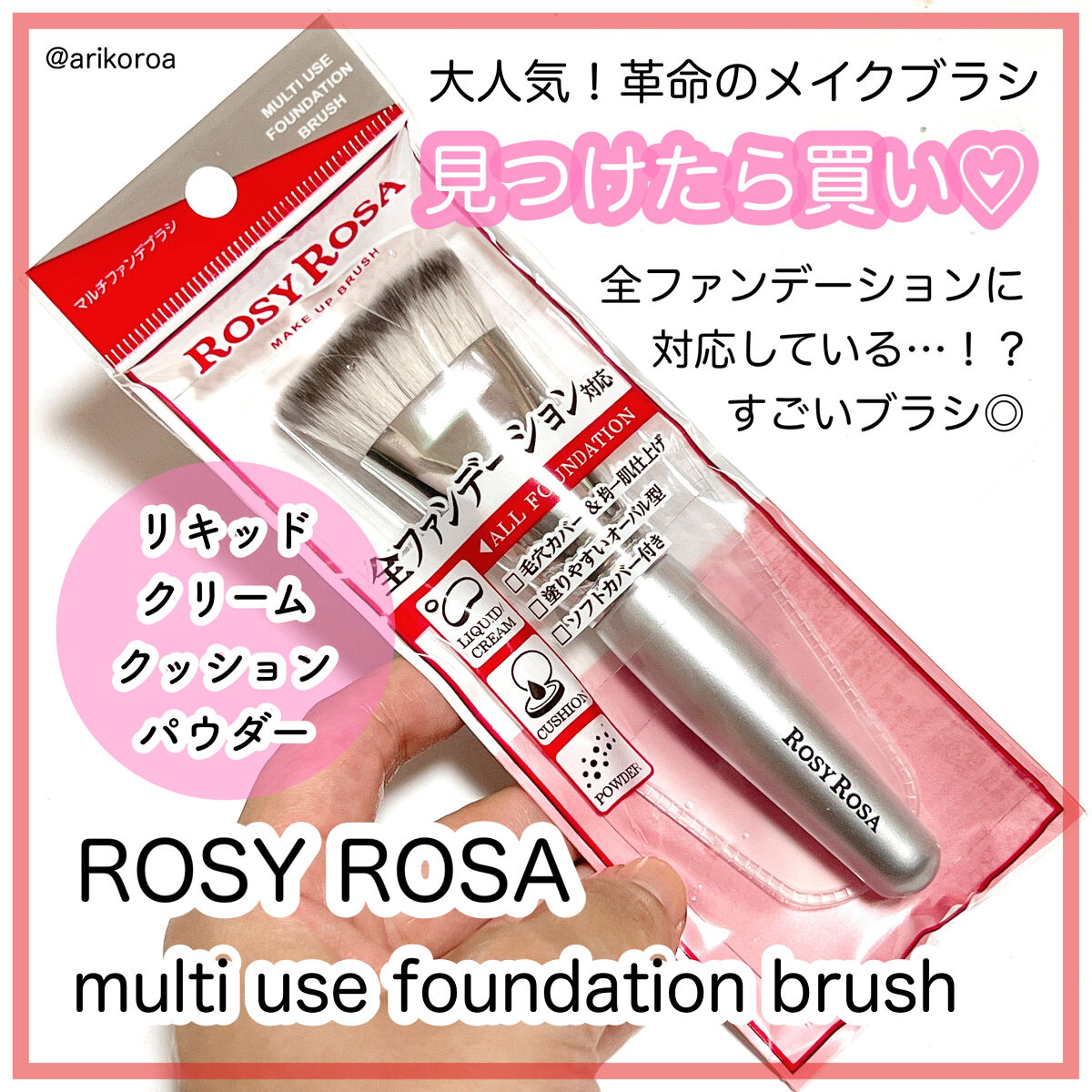 マルチファンデブラシ /ロージーローザ/メイクブラシを使ったクチコミ（1枚目）