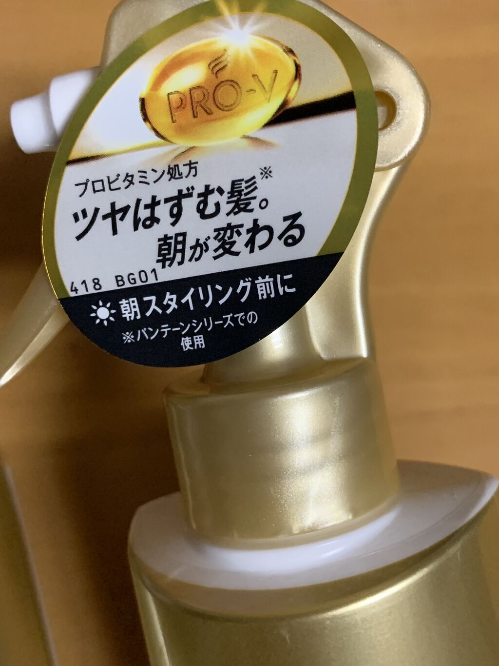 エクストラダメージケア トリートメントウォーター 毛先まで傷んだ髪用/パンテーン/プレスタイリング・寝ぐせ直しを使ったクチコミ（2枚目）