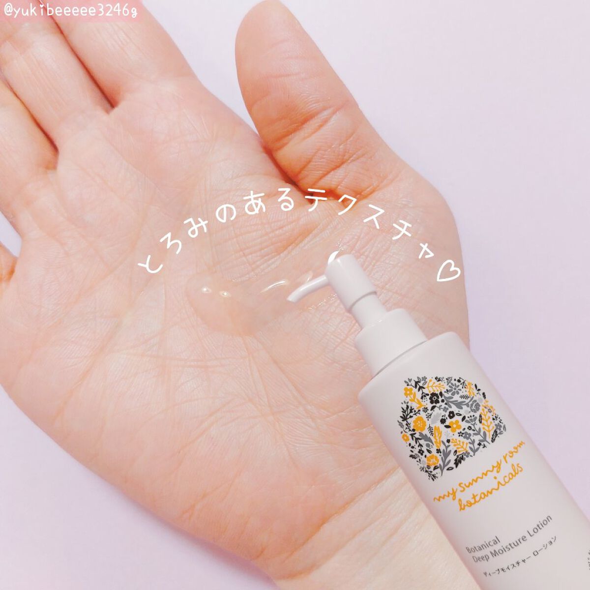 ディープモイスチャー ローション/マイサニールーム ボタニカルズ/化粧水を使ったクチコミ（3枚目）