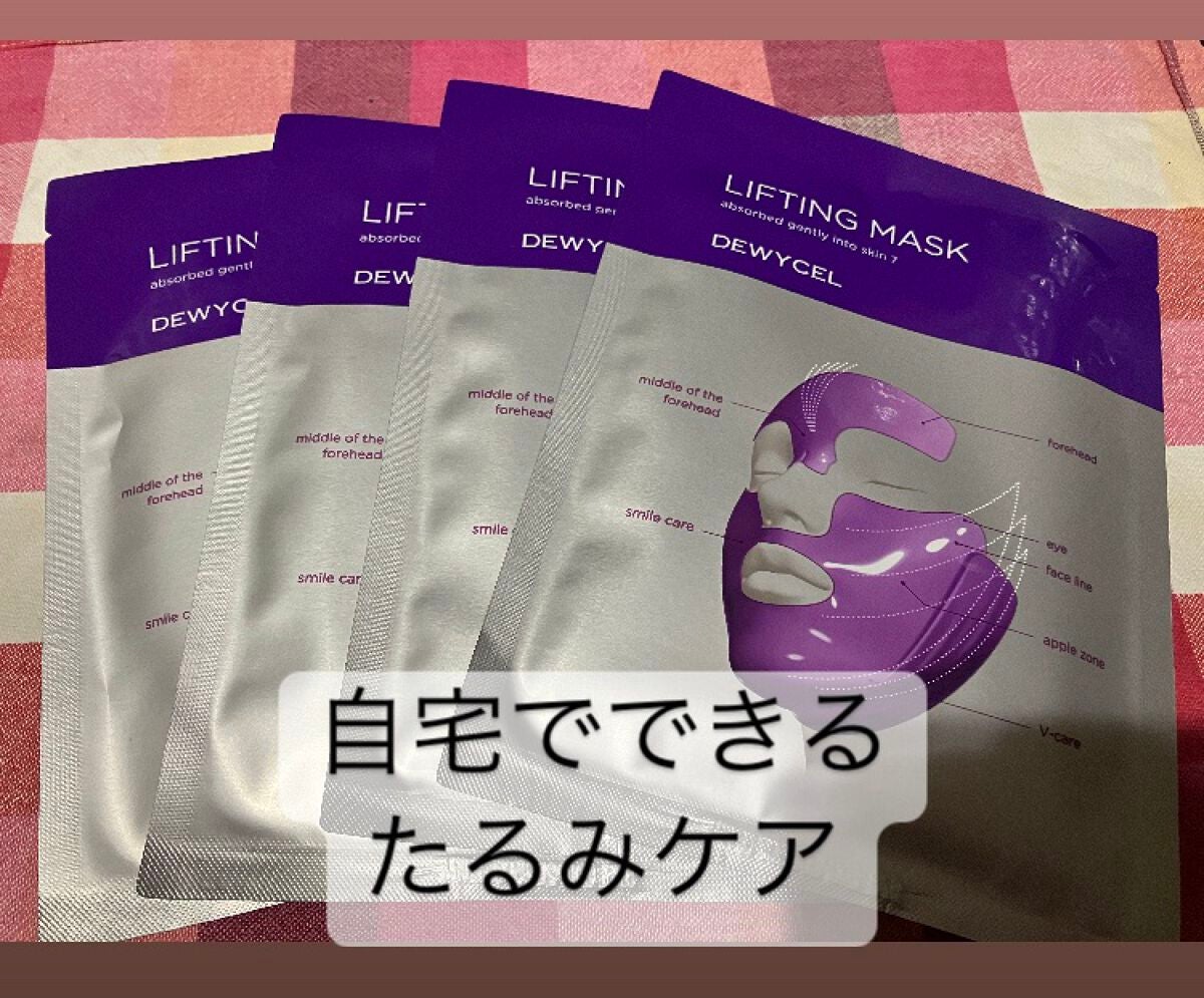 リフティングマスク/DEWYCEL/シートマスク・パックを使ったクチコミ(2枚目)