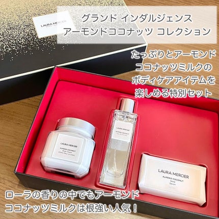 LAURA MERCIER アーモンドココナッツ 3点セット 試してみた】グランド インダルジェンス アーモンドココナッツ