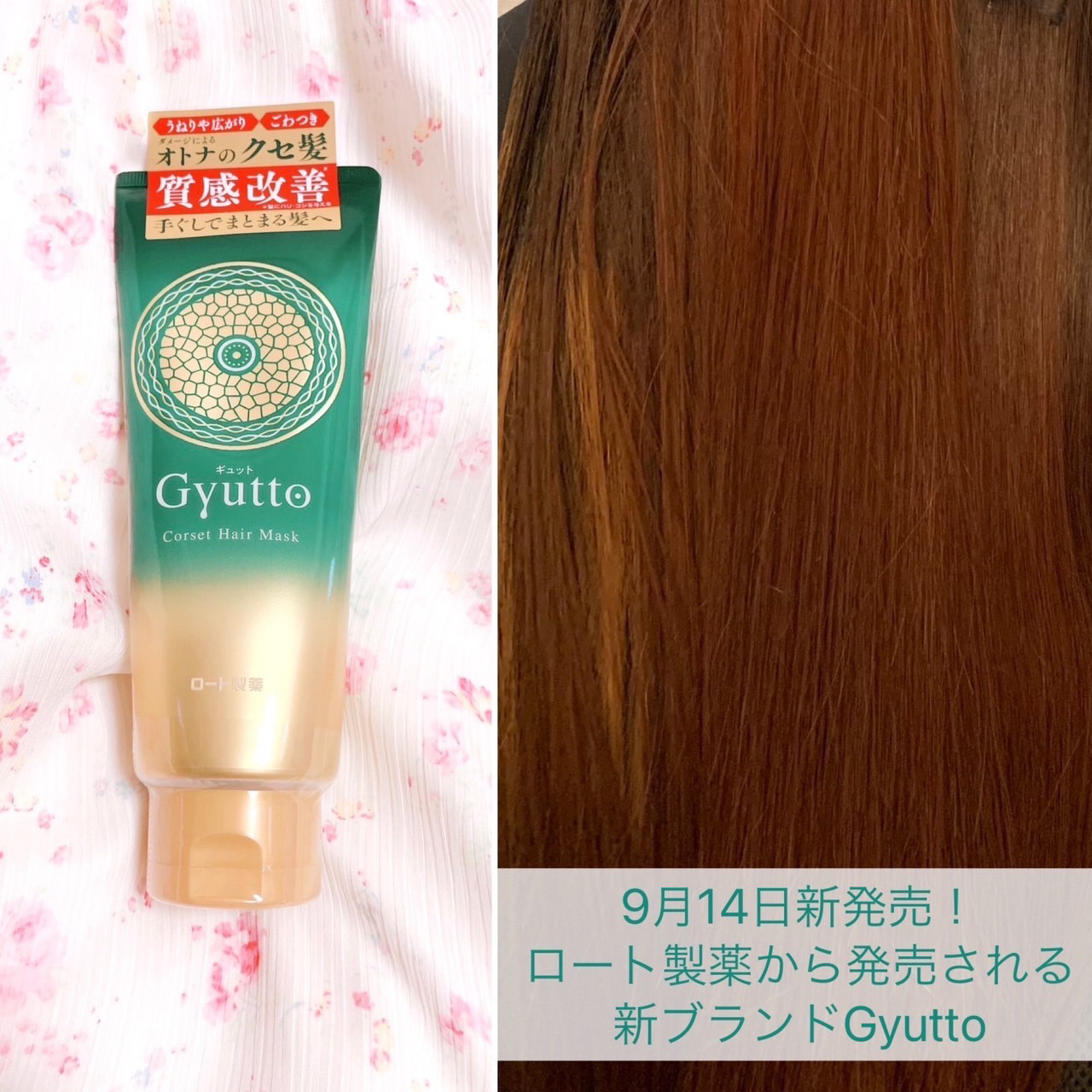 ギュットコルセットヘアマスク/Ｇｙｕｔｔｏ/ヘアマスク・ヘアパックを使ったクチコミ（1枚目）