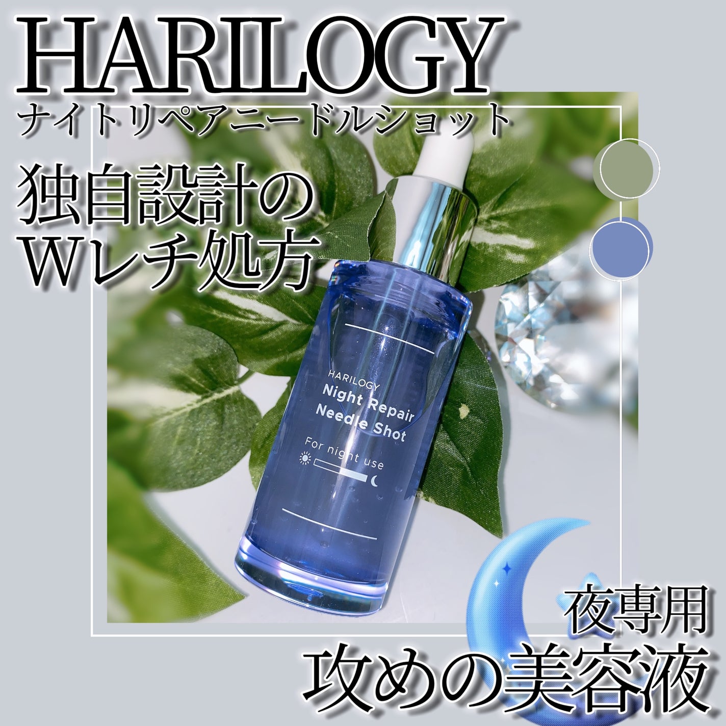 ナイトリペアニードルショット/HARILOGY/美容液を使ったクチコミ(1枚目)