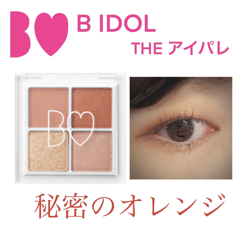THE アイパレR/b idol/アイシャドウパレットを使ったクチコミ(1枚目)
