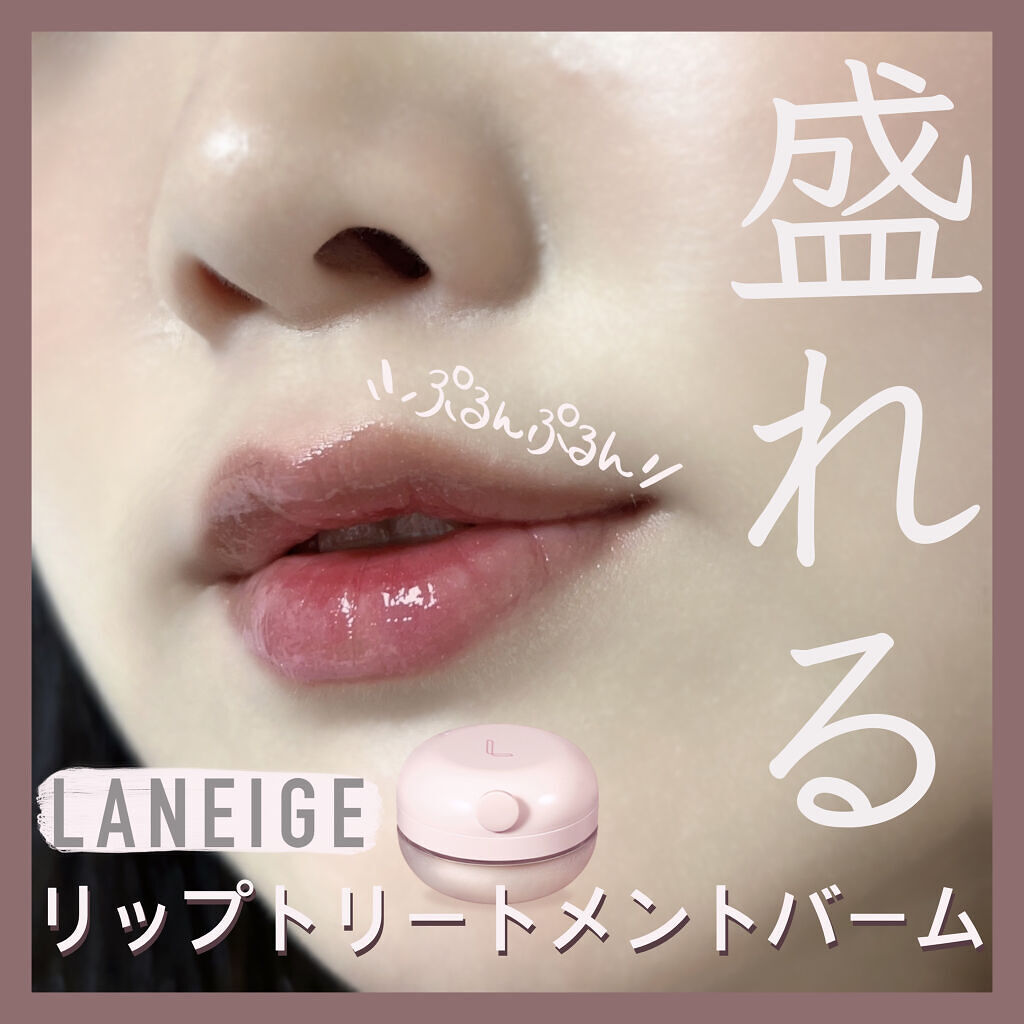 リップスリーピングマスク/LANEIGE/リップバームを使ったクチコミ（1枚目）