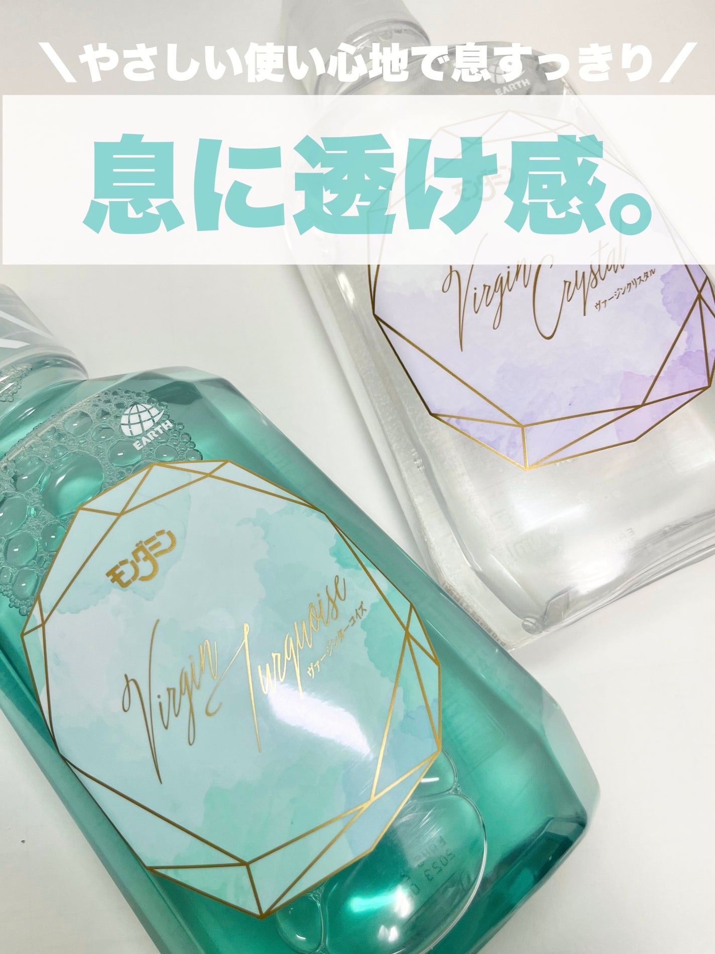 モンダミン Virgin クリスタル/モンダミン/マウスウォッシュ・スプレーを使ったクチコミ(1枚目)