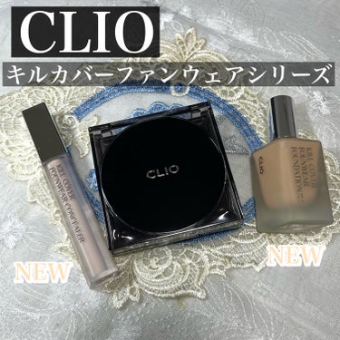 キルカバーファンウェアコンシーラー/CLIO/コンシーラーを使ったクチコミ（1枚目）