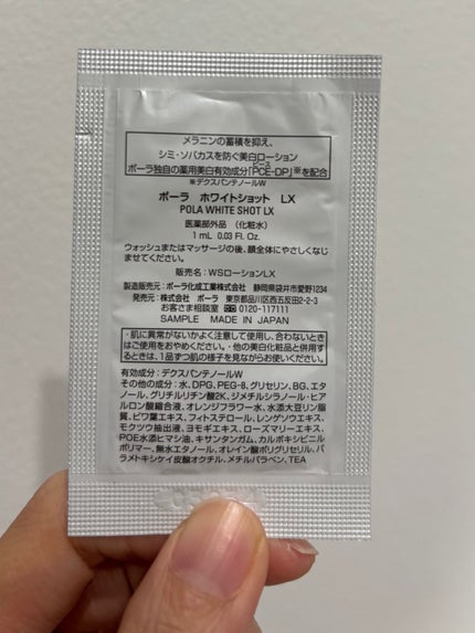 試してみた】ホワイトショット LX ホワイトショットの効果・肌質 試してみた】ホワイトショット LX ホワイトショットの効果・肌質