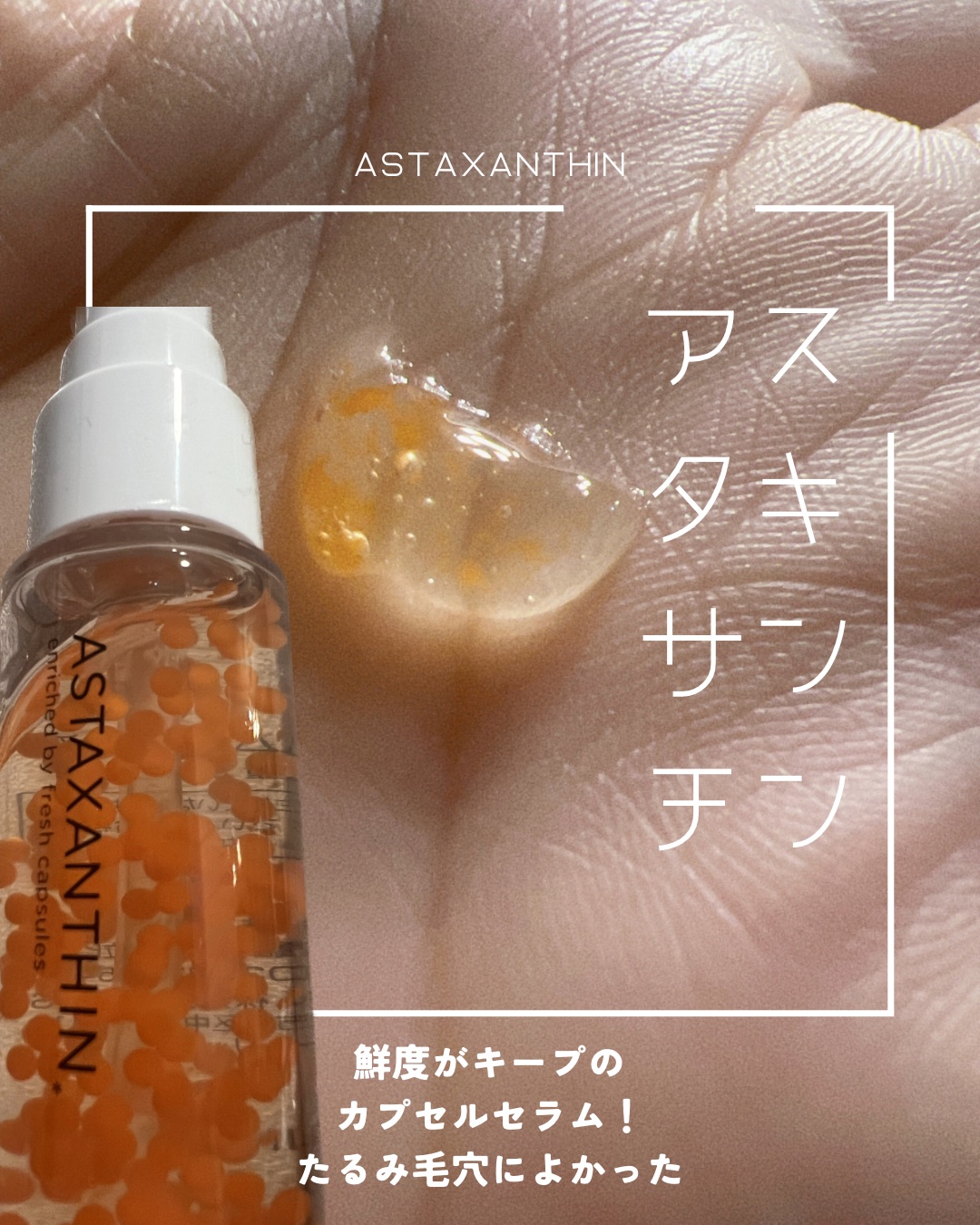 CPセラム A 美容液/カプセルセラム/美容液を使ったクチコミ（1枚目）