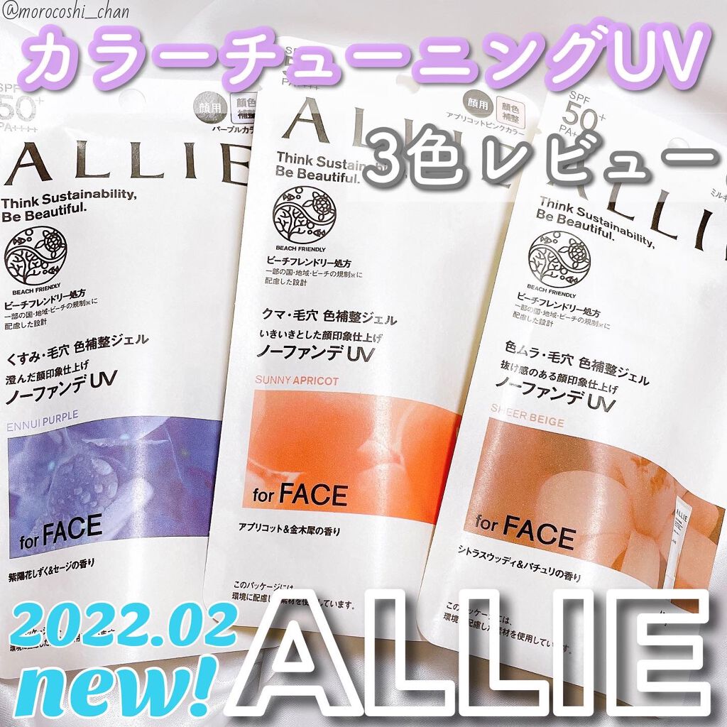 アリィー クロノビューティ カラーチューニングUV/アリィー/日焼け止めクリームを使ったクチコミ(1枚目)