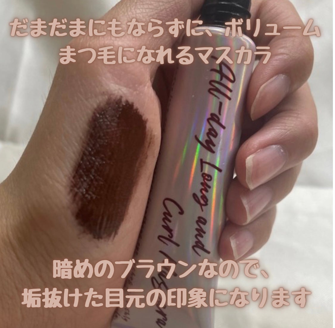 オールデイ ボリュームアンドカールマスカラ/Milk Touch/マスカラを使ったクチコミ(4枚目)