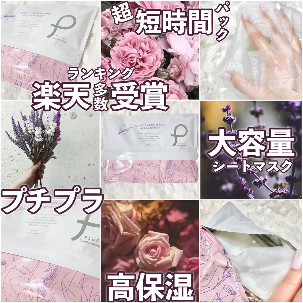 プラセンタモイスチュアマスク/PLuS/シートマスク・パックを使ったクチコミ（1枚目）